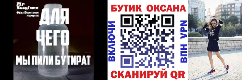 Бутират Butirat  Купить  Истра 